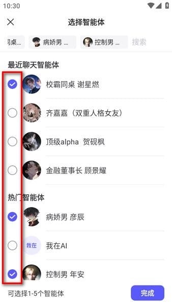 我在AI 聊天界面截图2