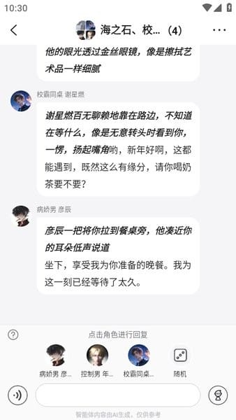 我在AI 聊天界面截图3