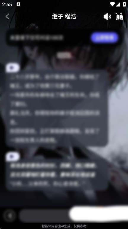 我在AI 聊天界面截图4